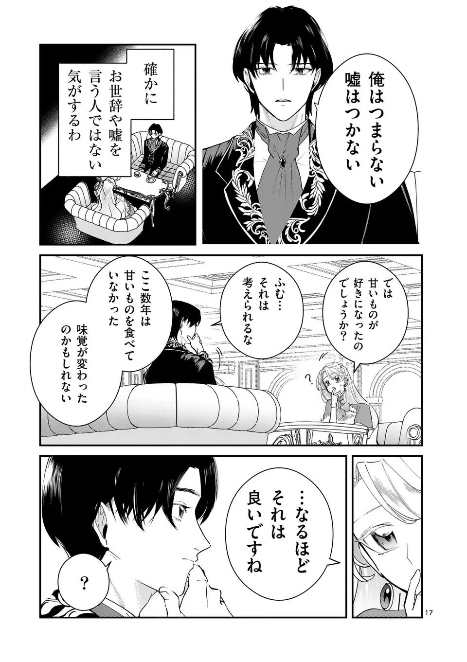 Gijou ga Akuyaku Reijou to shite Hametsu suru Koto wo Shitta no de, Mechakucha Aishimasu - Chapter 9.1 - Page 17